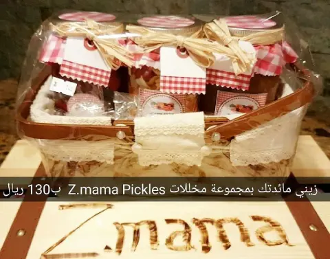 #مناسبة #هدية #نقصة #مخلل #عيد #ناطع #غداء العيد