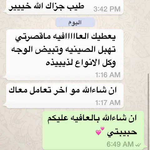 رأي زبوناتي العزيزات