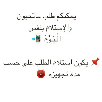 الطلب عن طريق الواتس اب مع تحديد الطلب و الحي و الوقت المناسب لاستلامه ✏️