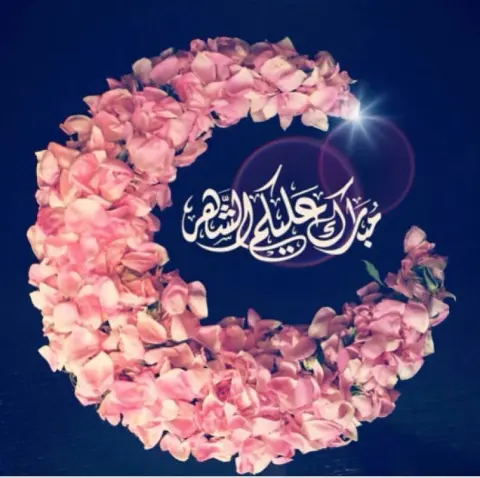 ‏ ‏أهلاً بالحيــاة ، أهلاً بالروحانيـة ، أهلاً شهر الخيـر ، أهلاً رمضـان .