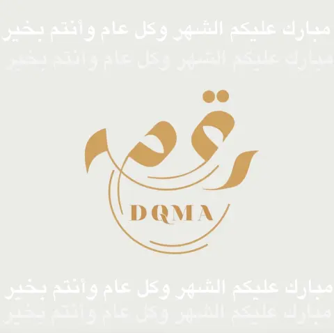 كل عام وأنتم بألف خير ✨