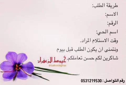 للطلب ورقم التواصل