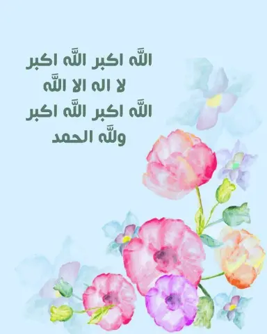 , ‫اللهم في ⁧‫#عشر_ذي_الحجة‬⁩ ‬ ‫اكتب لنا مغفرة لذنوبنا‬ ‫وإزاحة لهمومنا‬ ‫وتفريجًا لكروبنا‬ ‫وشفاء لمرضانا‬ ‫ورحمة لموتانا‬ ‫وسعادة تغمر قلوبنا وكل من قال امين