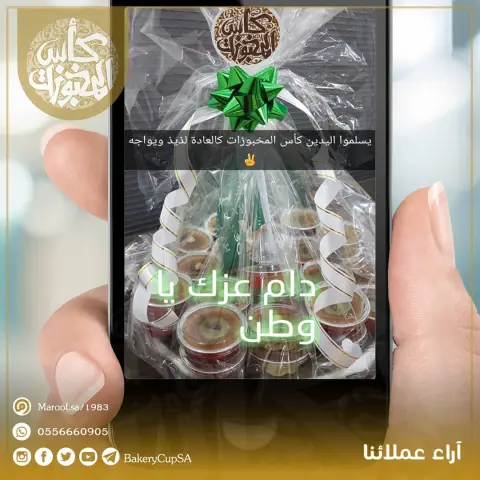 آراء عملائنا تجربة عميلتنا المميزه #ميني #ميني_بسبوسه #ميني_بسبوسة #بسبوسة #بسبوسه #بسبوسة_بالنوتيلا #بسبوسة_باللوتس #بسبوسة_بالقشطة #بسبوسة_بالكوكيز #بسبوسة_بكريمة_الفستق #بسبوسة_بالجبنة #بالنوتيلا #نوتيلا #باللوتس #لوتس #بالقشطة #قشطة #بالجبنة #جبنة #بالكوكيز #كوكيز #بكريمة_الفستق #كريمة_الفستق #بسبوسة_مكة #بسبوسة_جدة #مكة #مكة_المكرمة #كأس_المخبوزات #كاس_المخبوزات #الحل_معروف كما نسعد بتلقي طلباتكم و بالإجابة على استفساراتكم عبر WhatsApp: