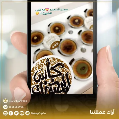 آراء عملائنا #ميني #ميني_بسبوسه #ميني_بسبوسة #بسبوسة #بسبوسه #بسبوسة_بالنوتيلا #بسبوسة_باللوتس #بسبوسة_بالقشطة #بسبوسة_بالكوكيز #بسبوسة_بكريمة_الفستق #بسبوسة_بالجبنة #بالنوتيلا #نوتيلا #باللوتس #لوتس #بالقشطة #قشطة #بالجبنة #جبنة #بالكوكيز #كوكيز #بكريمة_الفستق #كريمة_الفستق #بسبوسة_مكة #بسبوسة_جدة #مكة #مكة_المكرمة #كأس_المخبوزات #كاس_المخبوزات #الحل_معروف كما نسعد بتلقي طلباتكم و بالإجابة على استفساراتكم عبر WhatsApp:
