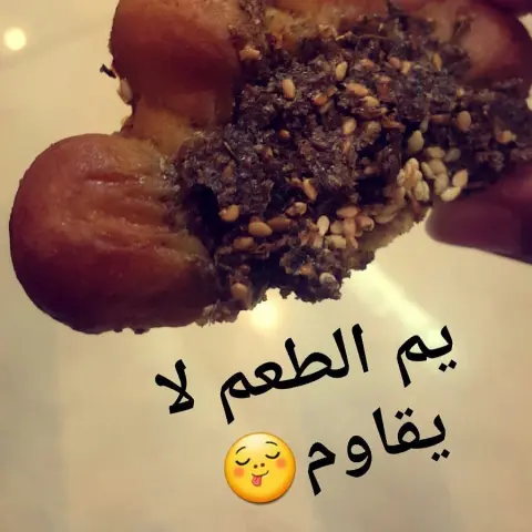 آه بالزعتر #تصوير_جميلتي #RIYADHFOOD #morelovesweet #patisserie