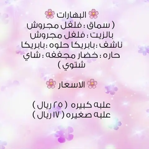 اسعارنا حبايبي #طبخ #تركيا #الرياض #بهارات #الناس_الرايقه #تصويري