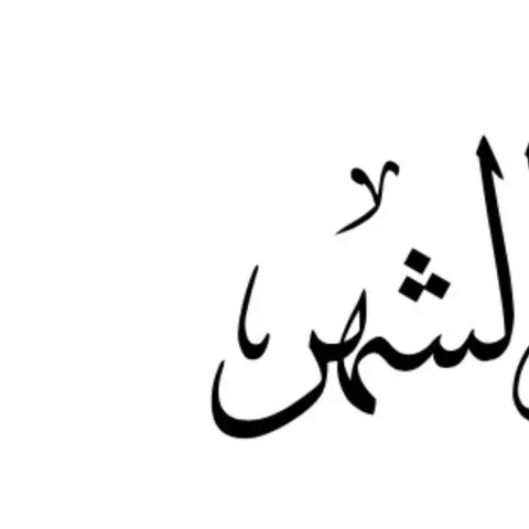 هل هلالك يارمضان ✨ . . صياني رمضانية بالجلد ومزينه بعبارة ذهبية *مبارك عليكم الشهر * . . روكي رود التمر مع الصينيه السعر ٢٥٠ ريال .