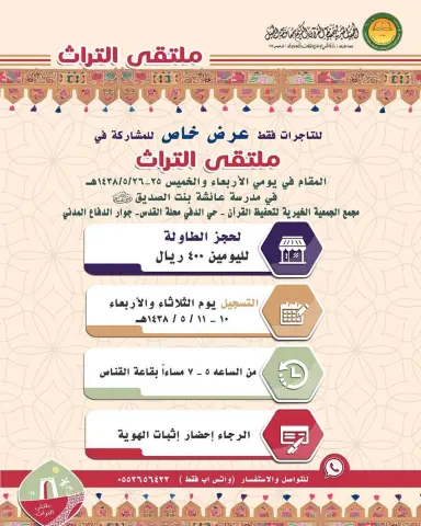 زبائن ازاروا الكرام ❤ نسعد بزيارتكم لركن ازاروا بيكري المشارك في ملتقى التراث ليومي الاربعاء والخميس ٢٥-٢٦ / ٥/ ١٤٣٨ هـ في مدرسه عائشه بنت الصديق .. كونوا بالقرب .. فهناك منتج جديد بانتظاركم ❤️ .. ️ .. #jubail #jic #dammam #khobar #sweet #cookies #bakery#yummy#delicious #food #الدمام #الجبيل #الخبر #التحليه #الحمراء #البلد#azarwabakery #كوكيز#لذيذ#شهي#الشرقية#بسكويت#طري#هش