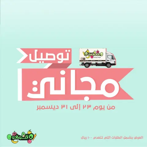 مقاضيك لباب بيتك استمتع بالعرض وخليك مرتاح . . جده #مكه #ابها #خميس_مشيط #افوكادو #مقاضي #خضار #فواكه #جرانولا #فطور_صحي #البيئة