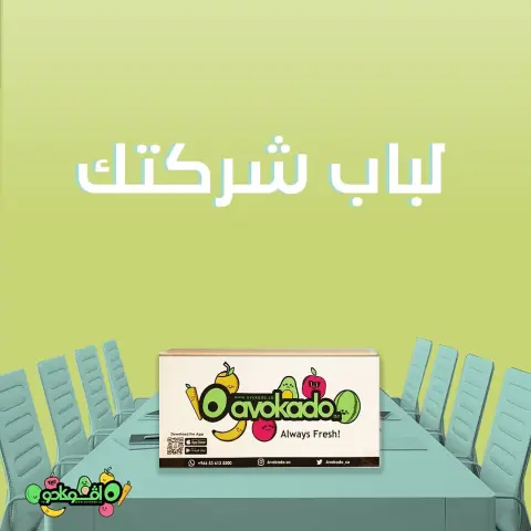 نوصّل للشركات والمؤسسات كل احتياجاتهم من الفواكه والخضار الطازجة بشكل يومي . . جده #مكه #ابها #خميس_مشيط #افوكادو #مقاضي #خضار #فواكه #جرانولا #فطور_صحي #عروض