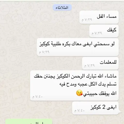 اراء المعلمات بكوكيز الجلكسي