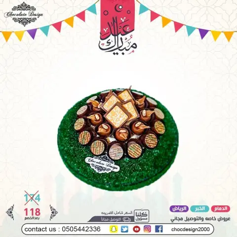 عرض العيد 118 بدلا من 174 عيدكم غير مع شوكلت ديزاين تم توفيرالتوصيل المجاني لبعض المناطق وبرسوم مخفضه لمناطق اخرى آخر موعد لاستلام الطلبات ٢٥ رمضان الجبيل والأحساء والرياض وبقيق وراس تنورة والقطيف وسيهات وام الساهك التوصيل مجاني القصيم والمنطقة الغربيه 210 ريال المنطقه الجنوبيه وابها 210 ريال #chocdesign2000 الدمام - حي المزروعية شارع الملك سعود الخبر - شارع البيبسي - قبل اشارة مستشفى سعد الرياض - طريق العروبة اتجاه العليا . للأسعار والاستفسار قسم المبيعات على رقم للحفلات والزواجات يرجى اخذ موعد مسبق مع القسم النسائي directed by: #زواجات #تقديمات #حلويات #موالح #فخامة #نيارة #زفاف #الدمام #المدينه #جده#القصيم #قطر #الامارات #البحرين #الكويت #أبها #gulfwedding #saudiwedding #saudi #ksa #khobar #jeddah #riyadh #chocolate#dubai #arabwedding #bahrain #gulfweddingcollection directed by: