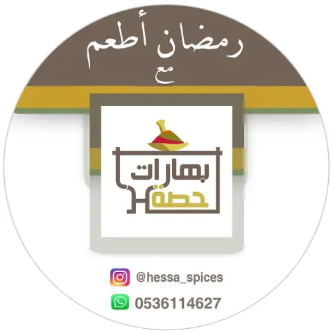 قريبًا... جديدنا في رمضان #رمضان_اطعم_مع_بهارات_حصة