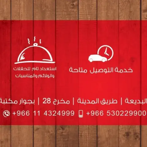 للتوصيل تواصلوا مع الارقام الموجوده في الصورة