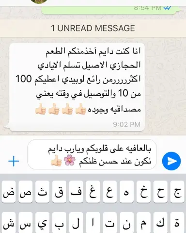 تمتعنا آرائكم وملاحظاتكم ناخذها بعين الاعتبار دائما ، هدفنا تكون تجربتكم معانا غير ، وتجربتكم ممتعه #معمول_الحجازية