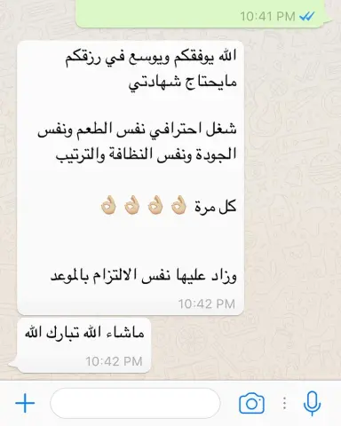 رأي احد عملائنا القدامى ربي يسعدكم جميعا ودايم نكون عند حسن ظنكم