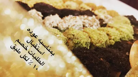 #تمر #تمر_محشي #تقديمات_ضيافه #توزيعات_مناسبات #حشوات #حلويات #حلويات_قهوة #لذيذ_جدا
