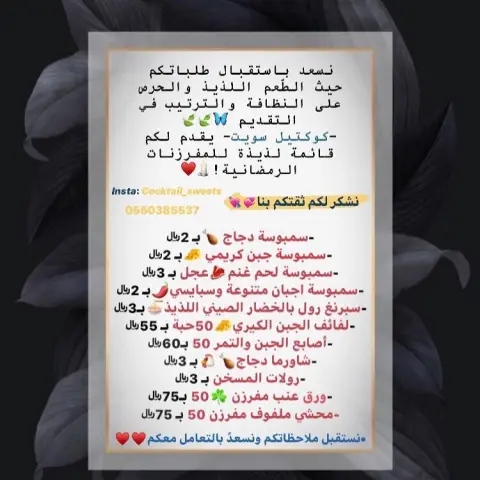 بسم الله وعليه توكلنا نبدأ استقبال الطلبات#مفرزنات #رمضان #بلاندر #كورونا