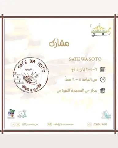 بشرى سارة لاهل جدة .. مشاركين في كرنفال الطاهي ..‍‍ ٣ ايام (خميس-جمعة-سبت) ٩-١٠-١١٠ يناير ٢٠١٩ من الساعة ٥-١١ مساء لا تنسووو خبروا حبايبكم