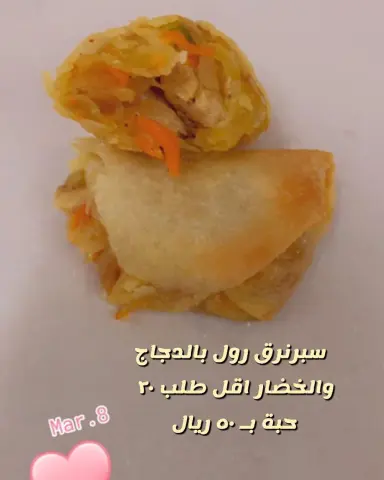 #سبرنق_رول #سبرنج_رول #سبرنغ_رول #سبرنج_رول_دجاج #مفرزنات #مفرزنات_رمضان #مفرزناتي #مفرزن