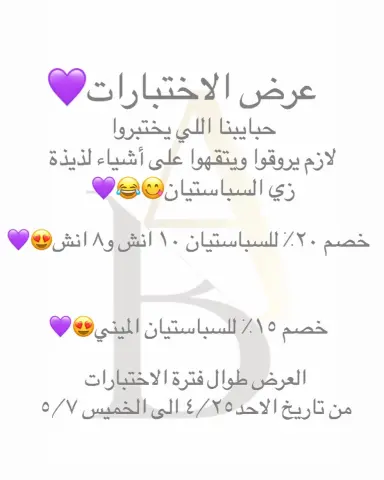 حبايبنا اللي يختبروا لازم يروقوا ويتقهوا على اشياء لذيذة زي السباستيان . . . . . . . . . . . #اختبارات #عرض_الاختبارات #اختبار #عرض_خاص #عرض #خصم #خصم_خاص #خصومات #خصومات_الاختبارات #جدة #جده #سباستيان #سانسباستيان #سان_سباستيان #سيباستيان #سان_سيباستيان #jeddah #jeddah_city