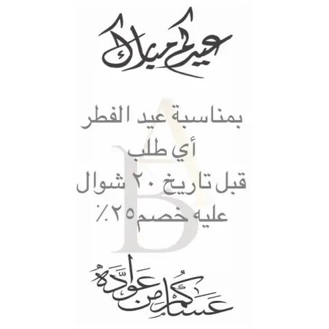 كل عام وانتم بخير وعساكم من عواده ⭐️ملاحظة عشان تستفيد من الخصم ارسل دي الصورة مع الطلب . . . . . . . . . . . . . ‏#nakedcakes #jeddah #جدة #جده #كيك #كيكات #كيكة_تخرج #كيكة_حفلات #كيكة #شوكولاتة #فانيلا #كيكه #كيكة_زواج #حفلات #حفل #تخرج #خصومات_العيد #عيد_مبارك #عيد_الفطر #عيد_فطر #عروض_العيد #العيد #عيد #عيديات #عيد_سعيد #عيدمبارك #عيدالفطر