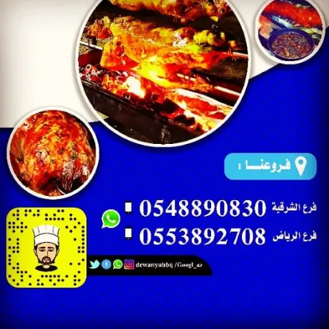 حياكم جميعا معا خروف مشوي على الجمر بالطريقة التركية نأتيكم #مطابخ_ركن_الخروف_المشوي #سكبلور #الشتاء #الشوق #القطيف #سيهات #الحسا #الدمام #الخبر #الرياض #زواج #خطوبه #الشرقية_بيوتي #الشرقيةحبي #اكسبلور #اكسبلور_فولو ال ‏⁧‫ ‏⁧‫#_خروف_مشوي_بالجمر‬⁩ ⁧‫#نغطي_الشرقيه_بالكامل‬⁩ #_سيهات_راس_تنوره_الجبيل_بقيق_الحساء_تناجيت⁧‫‬⁩ ⁧‫ ⁧‫#كشتات_البر_رحلات_فله_جمعه_وناسه_ربيع‬⁩ ‬⁩ ⁧‫#سيخ_عثماني‬⁩ ⁧‫#استراحات‬⁩ ⁧‫#شاليهات‬⁩ ⁧‫#كورنيش‬⁩ ⁧‫#نأتيكم_في_مواقعكم‬⁩ ⁧‫#اتصل_بنا‬⁩ واجز طلبك والباقي علينا ⁧‫