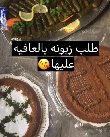 طلبات بالعافيه #تبوك_الورد #اسر_منتجه #تبوك_الورد #حلى#تبوكيات #صورة #استفسارات_تبوك #دليل_تبوك #سناباتي#مطبخ_عجائب#تارت #سناب_تبوك#حلى_سهل#حلى_قهوة#فطاير #حلا_اوريو #اوريو #كيكات#كيكه#كيك #كيكه_اولكر #سناب_تبوك #تبوكنا #تبوكنا_غير #تبوكنا_احلى