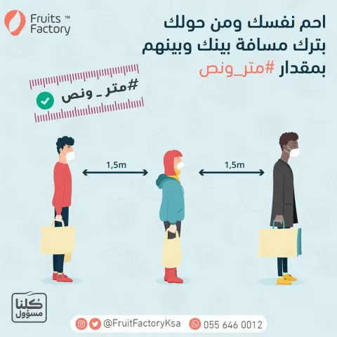 حافظ على التباعــد الاجتمـاعي والتزم بـ #متر_ونص‬⁩ .... ↔️ #خليك_في_البيت ‎#كلنا_مسؤول #أنا_التزمت ‎
