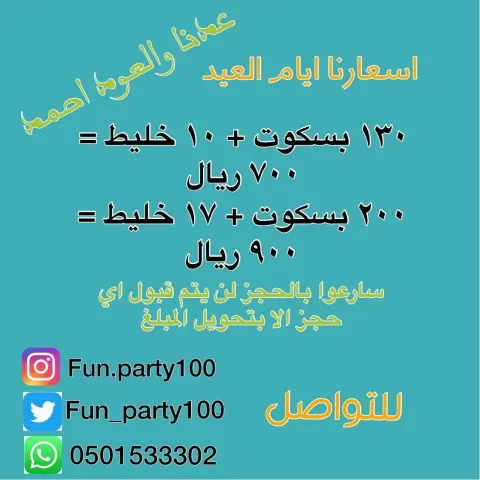 #ايسكريم #تأجير #العيد #حفله #بارتي