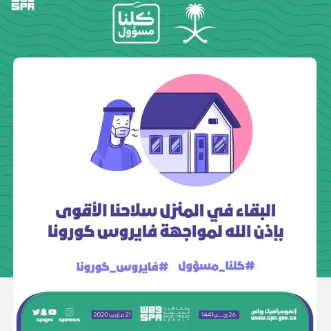 #كلنا_مسؤول #فايروس_كورونا #خليك_بالبيت