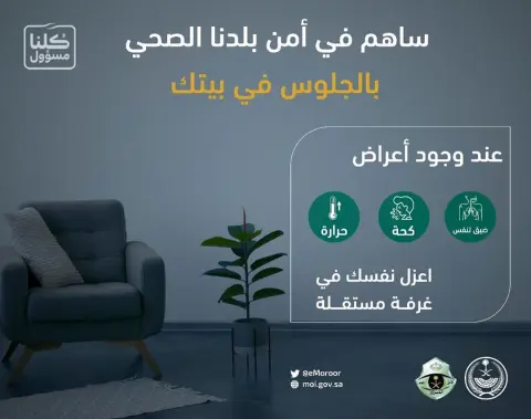 #كلنا_مسؤول #اقعد_في_بيتك