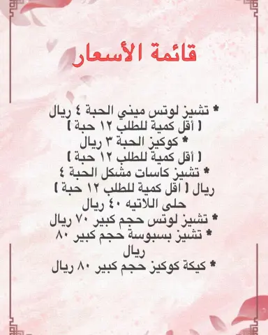 قائمة الأسعار