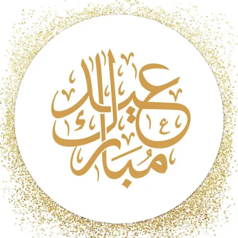 ( تقبل الله صيامكم وقيامكم) الان تبقى على طلبات العيد ثلاثة ايام فقط سارعوا بالحجز ✨✨ لطلبات العيد لكم ولمن تحبون تصلهم عن طريق تطبيقات التوصيل