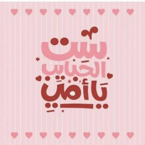 ( تقبل الله صيامكم وقيامكم) الان تبقى على طلبات العيد ثلاثة ايام فقط سارعوا بالحجز ✨✨ لطلبات العيد لكم ولمن تحبون تصلهم عن طريق تطبيقات التوصيل