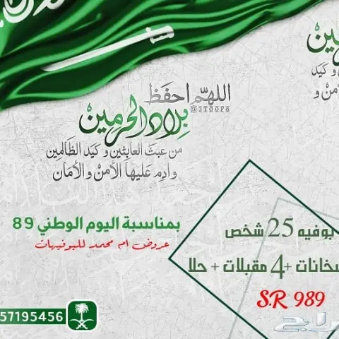 #اليوم الوطني #بوفيهات #بوفيهات_الرياض #بوفيهات_vip #طبخ #بوفية #شعبيات #طبخ_بيتي #طبخات#جريش#قرصان#مرقوق_لحم #مرقوق