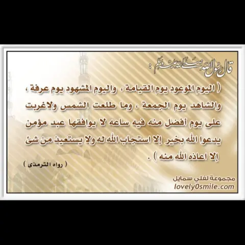 #يوم_عرفه