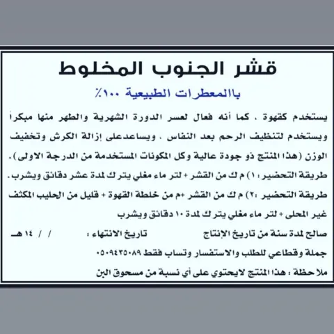 أتشرف بخدمتكم رضاكم محل اهتمامي✨ قشر الجنوب المخلوط بالمعطرات الطبيعية ١٠٠٪؜ #قهوة #قشر #جدة #جده #الرياض #طلبية #أعشاب #طلبيات #قهوة_قشر #الدمام #الخبر #أبها #قشر_الجنوب #الإمارات #الكويت #البحرين #تنحيف #تخسيس #إزالة_الكرش #مكه #نفاس #عمان #بن_خولاني #قهوة_عربية #قهوة_عربي #بن_قهوة