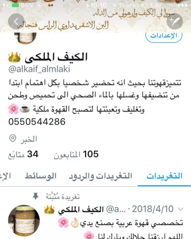 حسابي بتويتر حياكم الله