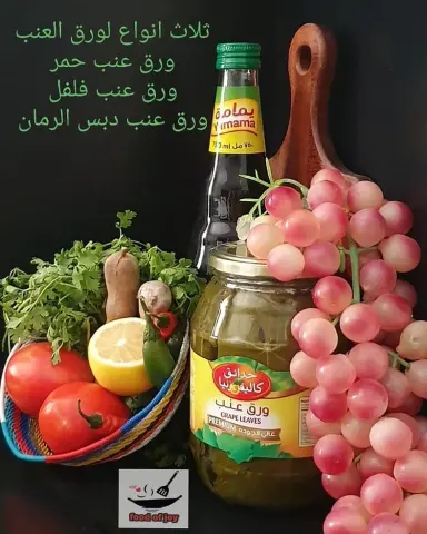 لمحبي ورق العنب نقدم لكم ورق عنب طازج ولذيذ بثلاث انواع