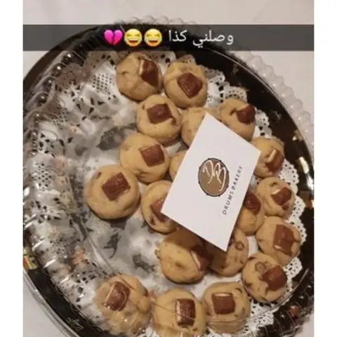 تراه كوكيز مو تميس ❤️ بالعافية زباينا الحلوين❤️❤️ #drums_bakery