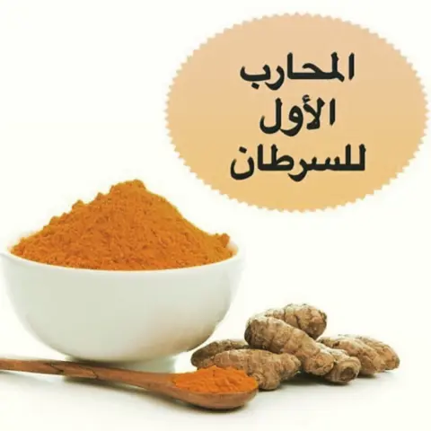 لكركم يحارب الأورام أهم مميزات الكركم الرائعة هي مفعوله في محاربة السرطان. حيث أشار بعض الدراسات إلى قدرته على منع نمو الأورام. الكركم يعمل مباشرة على الأنزيمات والجينات بمنع انتشار خطوط الخلية السرطانية. ووفقًا لعالم الأورام المشهور د. بيليفيو، فإنّ ملعقة صغيرة من الكركم يوميًّا ستكون كافية لتوفير الحماية ضد السرطان #بهارات_الجادل #بهارات #بهار #بهارات_مدينيه #بهارات_طبيعيه #بهارات_منوعه #توابل #توابل_حاره #توابل_بارده #توابل_منوعه #كركم #كركم_شرب #كركم_طبخ #طباخات #اسر_منتجه #المدينه_المنوره #دعم
