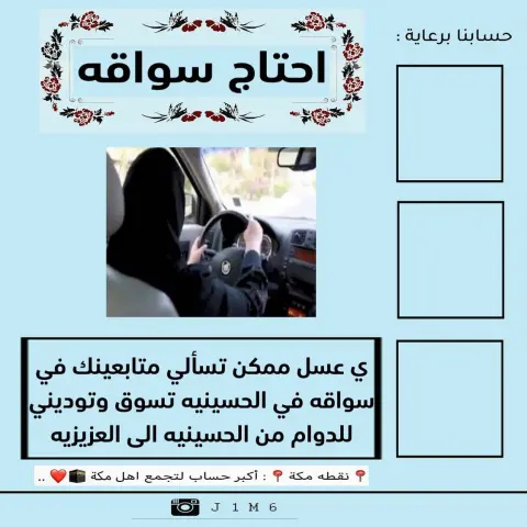 ادعمونا بـ : لايك ، فولو ❤ ➖➖➖➖➖➖➖➖➖➖➖ اي كلام وصخ تحت البوست بلوك نهائي ➖➖➖➖➖➖➖➖➖➖➖ #الكعكيه#بنات_مكه#بنات_مكة#استفسارات_بنات_مكه#الشوقية#جامعه_ام_القرى#النوارية#الشوقيه#مكه_هنا#الكعكية#تاجرات_مكه#توصيل_مكه#السبهاني#النواريه#مصورات_مكه#التنعيم#العوالي#مكة_مول#مكه_مول#البحيرات#بطحاء_قريش#الشرايع#الزاهر#شارع_الحج#دليل_مكه#دليل_مكة#النوارية#هدايا_مكه#الشرائع