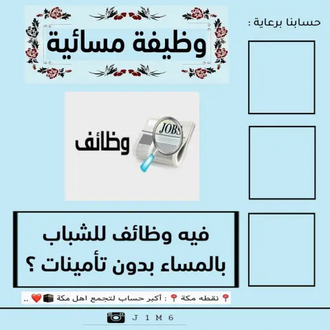 ادعمونا بـ : لايك ، فولو ❤️ ➖➖➖➖➖➖➖➖➖➖➖ اي كلام وصخ تحت البوست بلوك نهائي ➖➖➖➖➖➖➖➖➖➖➖ #الكعكيه#بنات_مكه#بنات_مكة#استفسارات_بنات_مكه#الشوقية#جامعه_ام_القرى#النوارية#الشوقيه#مكه_هنا#الكعكية#تاجرات_مكه#توصيل_مكه#السبهاني#النواريه#مصورات_مكه#التنعيم#العوالي#مكة_مول#مكه_مول#البحيرات#بطحاء_قريش#الشرايع#الزاهر#شارع_الحج#دليل_مكه#دليل_مكة#النوارية#هدايا_مكه#الشرائع