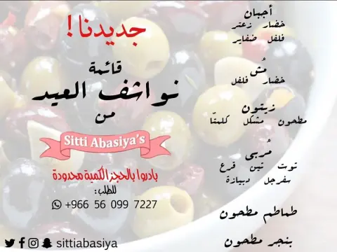 لا تفوتكم نواشف العيد من ستي عباسية