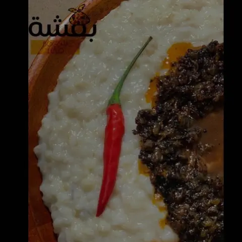 جريش بقشة لولو