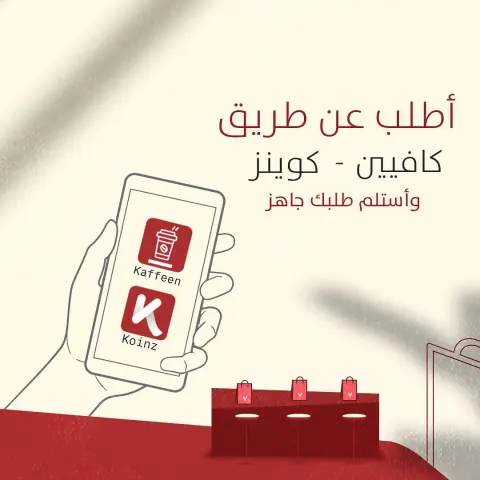 تقدر تطلب من تطبيق كافين أو تطبيق كوينز وتستلم قهوتك جاهزة ، ٧جرام يوفر لكم كل السبل للحفاظ على سلامتكم .. . #Be_Safe #seven_grams #7_جرام #GramsOfLove #CoffeeAddicts #CoffeeLovers #SevenGramers