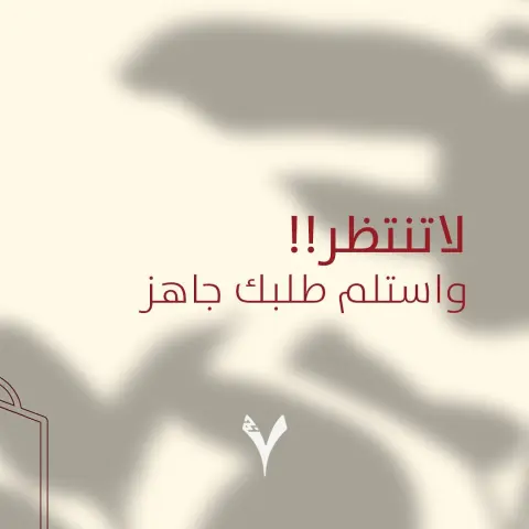 لأن سلامتكم أهم من كل شيء، تقدر تطلب كوب قهوتك اليوميّة ونجهزه لك قبل وصولك☕ . #Be_Safe #seven_grams #7_جرام #GramsOfLove #CoffeeAddicts #CoffeeLovers #SevenGramers