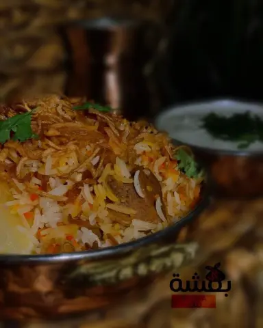 برياني بقشة لولو